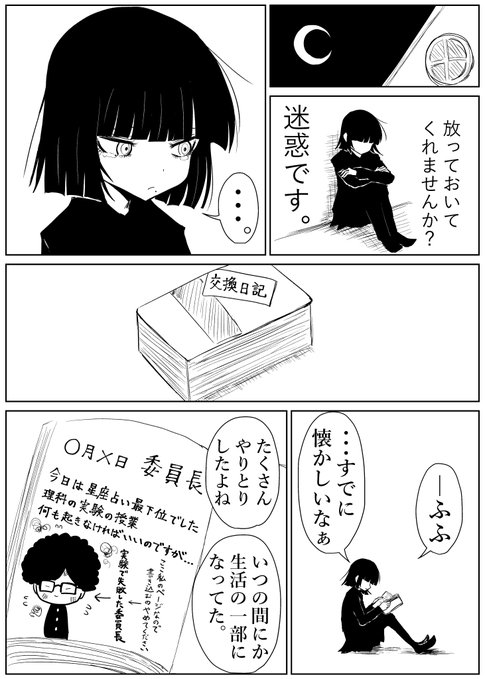 さよなら委員長。(その7) 

「最後の交換日記。」 