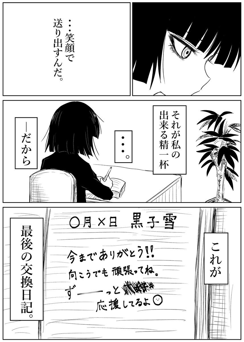 さよなら委員長。(その7) 

「最後の交換日記。」 