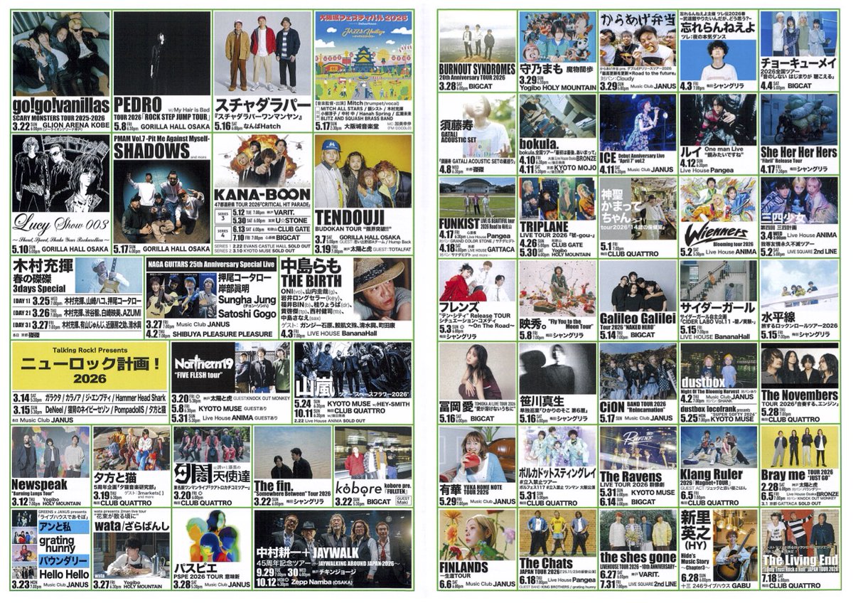 🎎GREENS CONCERT INFORMATION 2026 vol.2🎎
＼2026年第2弾！GREENSライブチラシ到着／ 
今回もワクワク素敵なライブ情報をお届けします😊
皆様、ライブ会場でお会いしましょう！
 #GREENS
 #ライブ