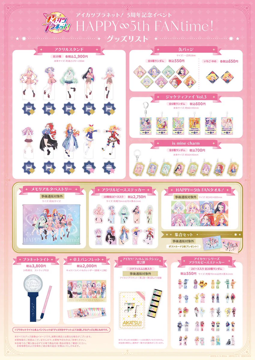 アイカツ　5th グッズ　その他 アイカツ！シリーズ アニメ公式 on X: 