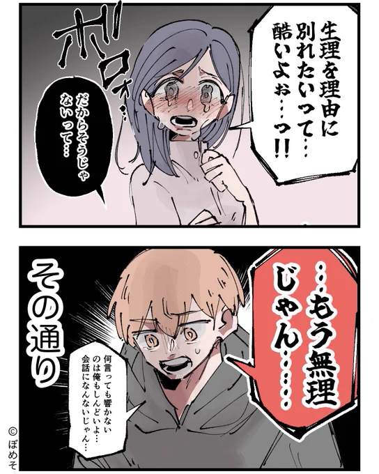 彼女が揚げ物の衣を剥がす迷惑客だった!
別れたいと伝えた結果(0/4) 