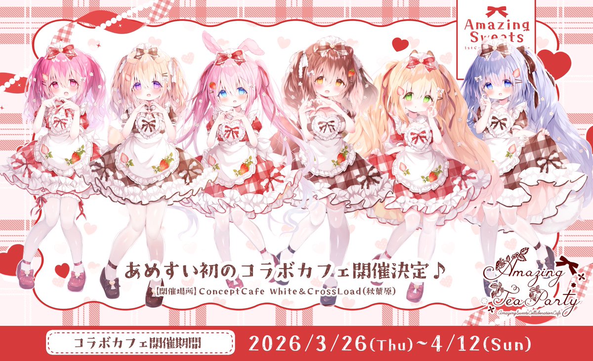 はるいちご🍓【3/26~4/12】あめすいコラボカフェ開催中☕🌸 tweet media
