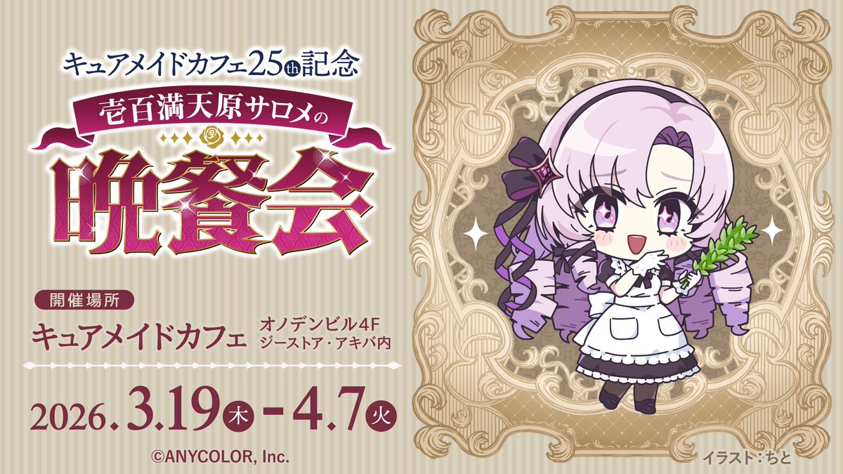 壱百満天原サロメ💯🦂 (@1000000lome) / Posts / X