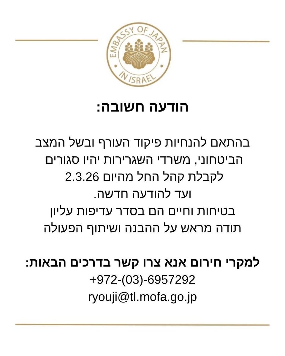 Embassy of Japan in Israel tweet media