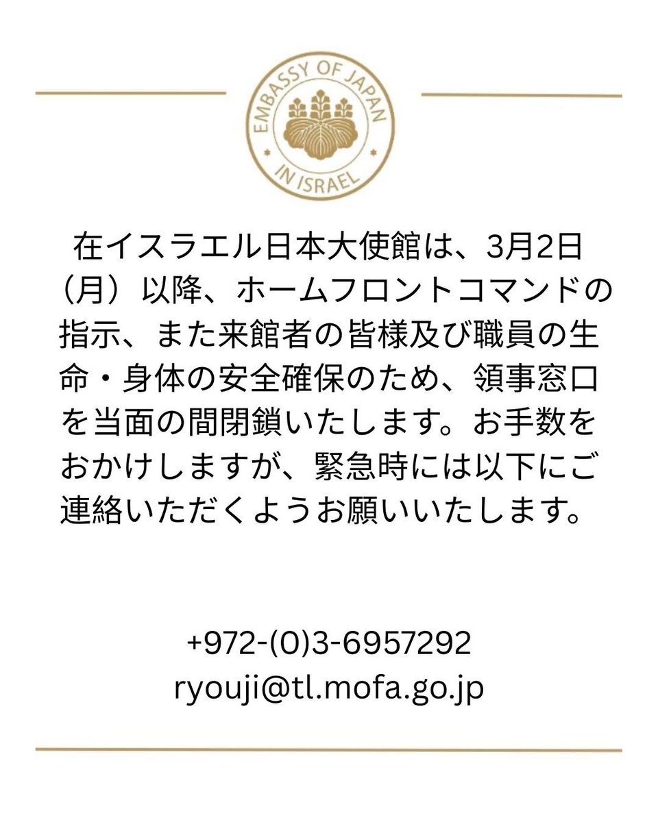 Embassy of Japan in Israel tweet media