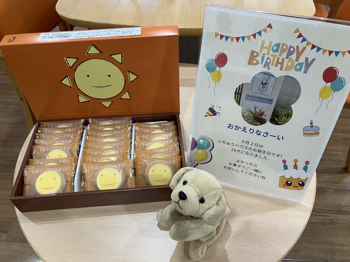 ドナルド・マクドナルド・ハウス財団 (@dmhcj) / Posts / X