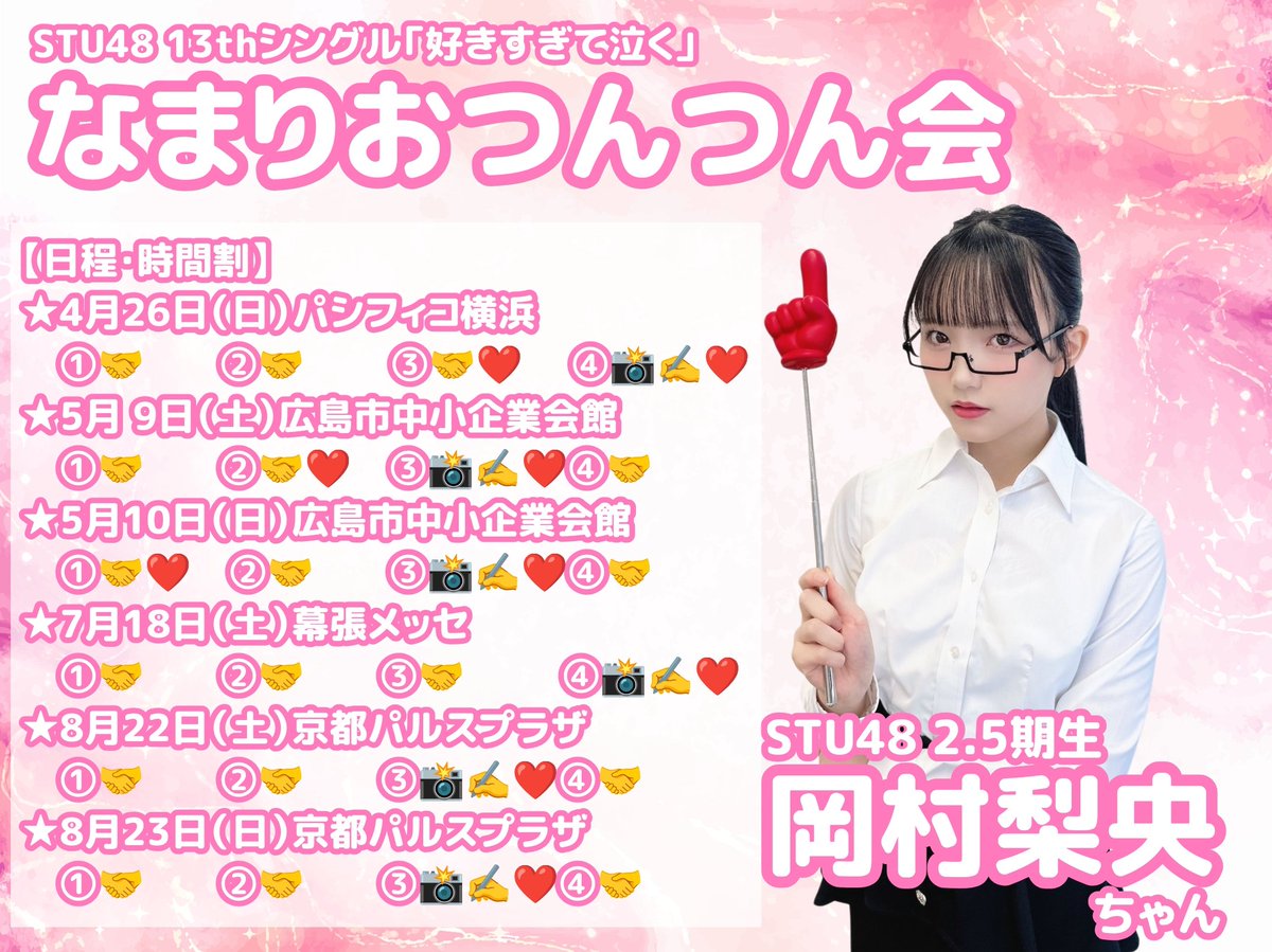 🍎お話し会受付中🍎 13thシングル「好きすぎて泣く」劇場盤 第4販売1次