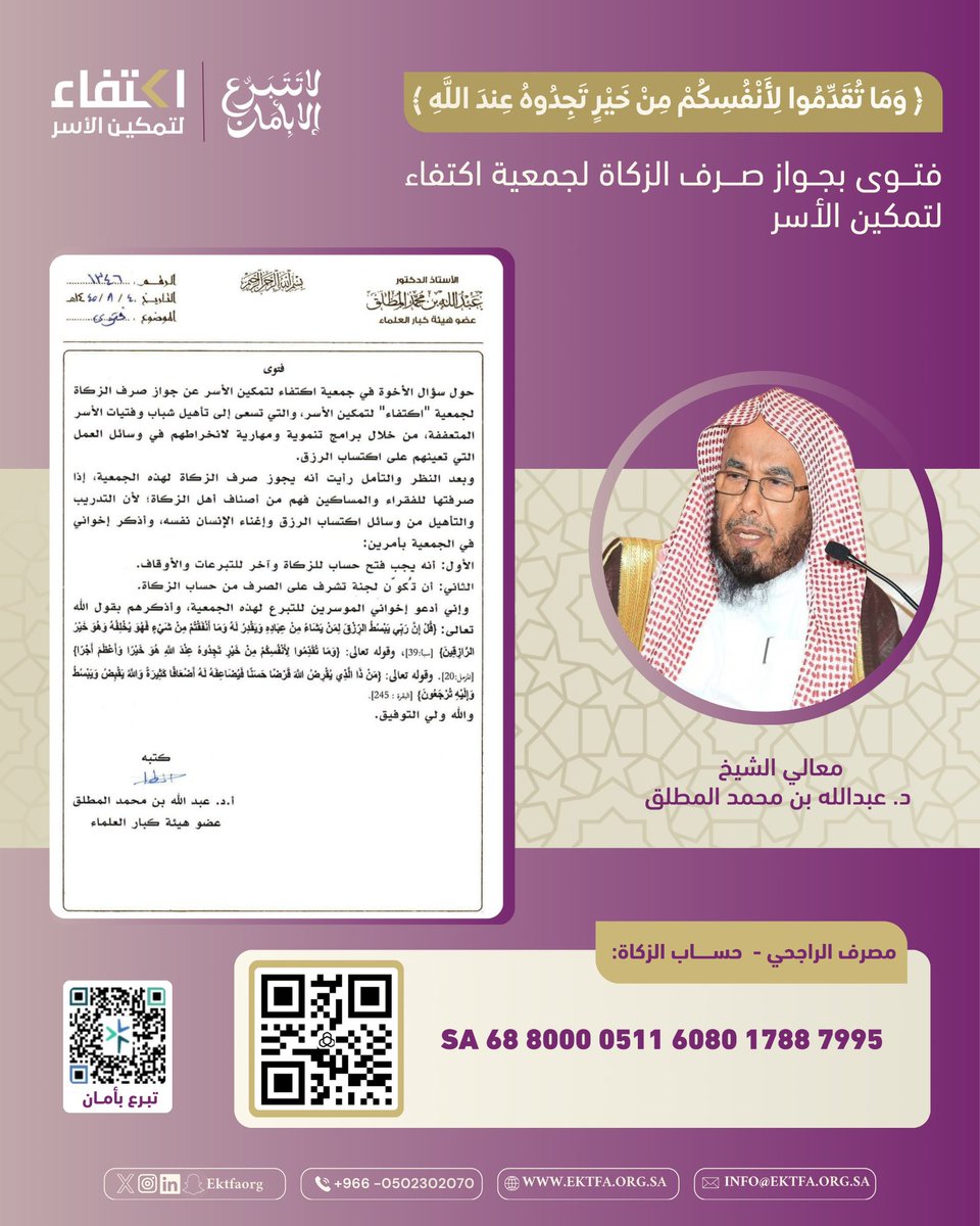 جمعية اكتفاء لتمكين الأسر tweet media