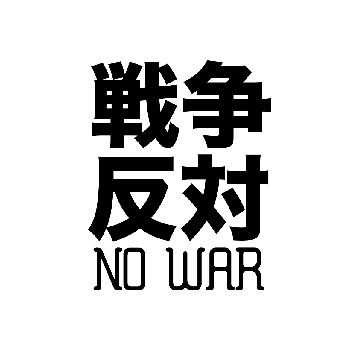 arz @青い空へ(NO WAR!)♨ tweet media