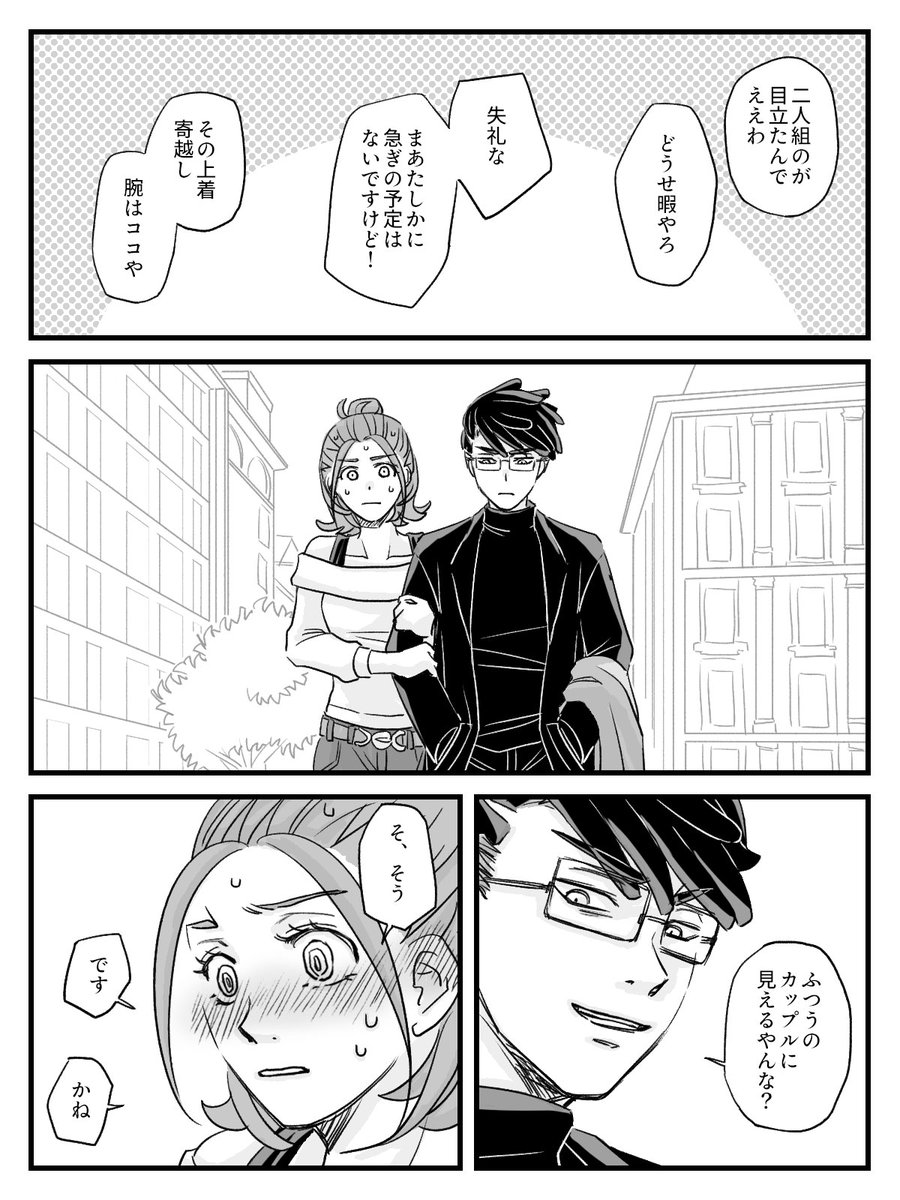 カラセイ
ボスのお忍び仕事に付き合わされるシチュ 