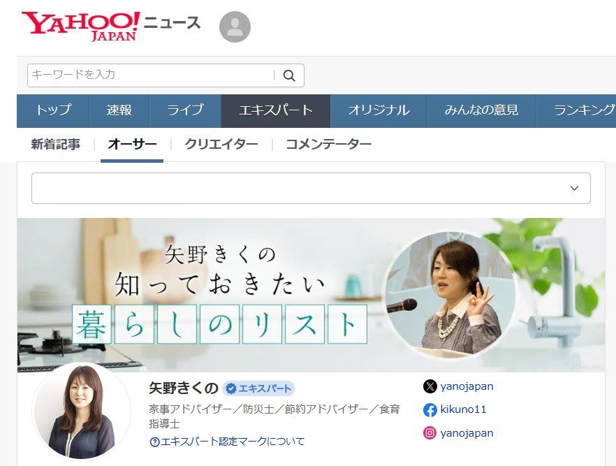 Yahoo!ニュース エキスパートで家事や節約、暮らしの連載をやってい