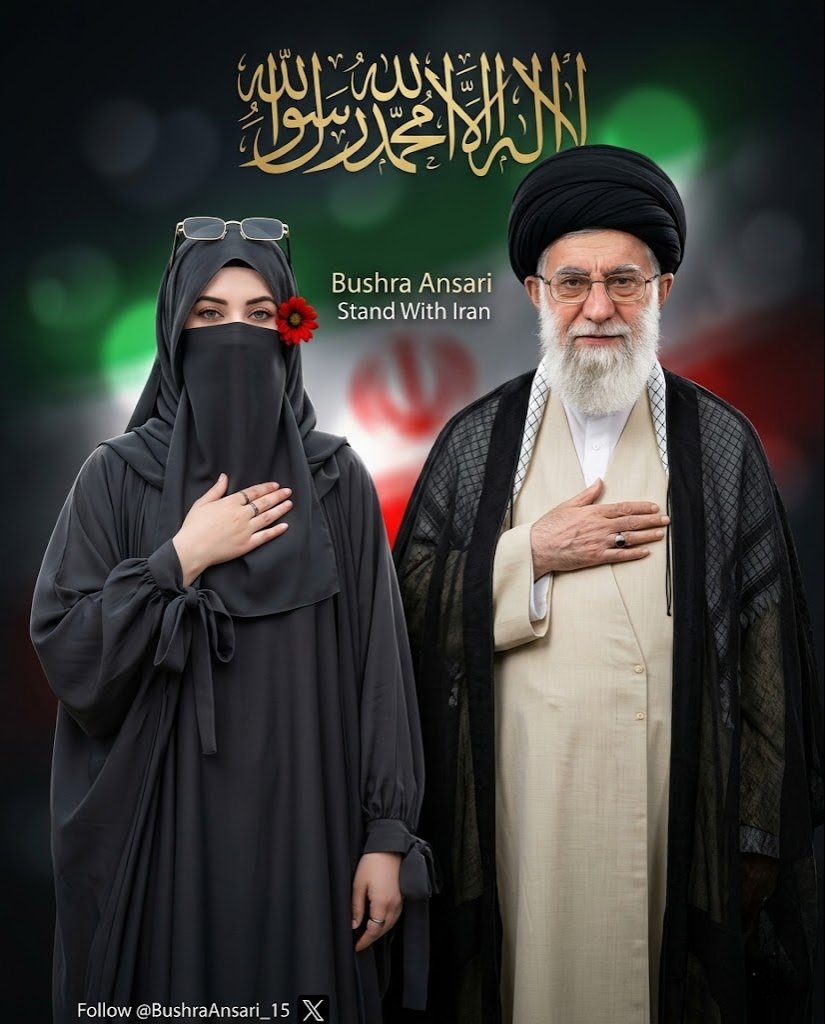 My Name Is Bushra Ansari, 
And I Stand With Iran 🇮🇷
إِنَّا لِلَّٰهِ وَإِنَّا إِلَيْهِ رَاجِعُونَ

#BushraAnsari #Iran #Khamenei