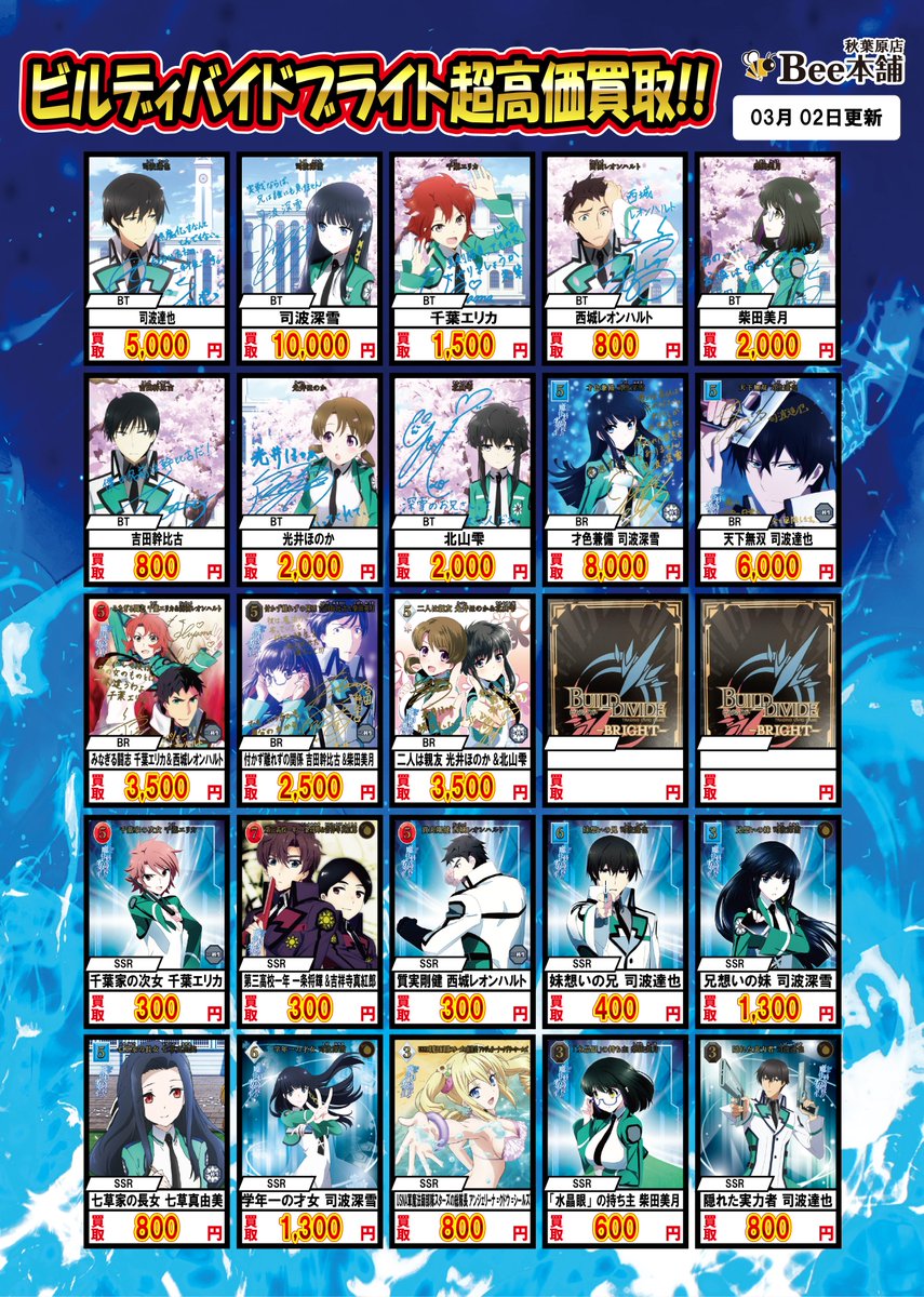 ビルディバイドブライト 買取 魔法科高校の劣等生 【SC】 伝説の魔法師