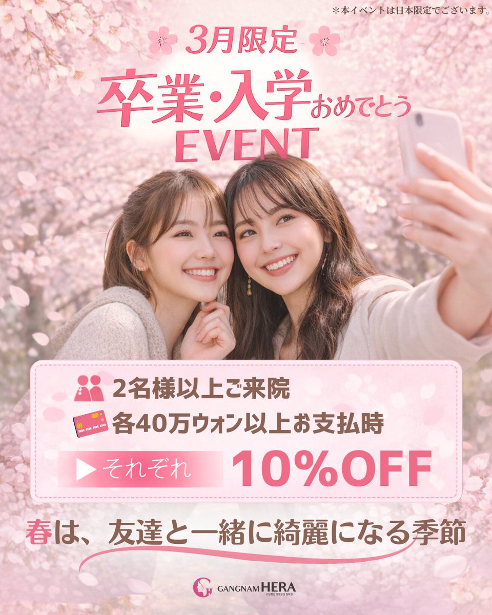 【公式】江南ヘラクリニック|韓国美容整形|院長1:1相談 tweet media