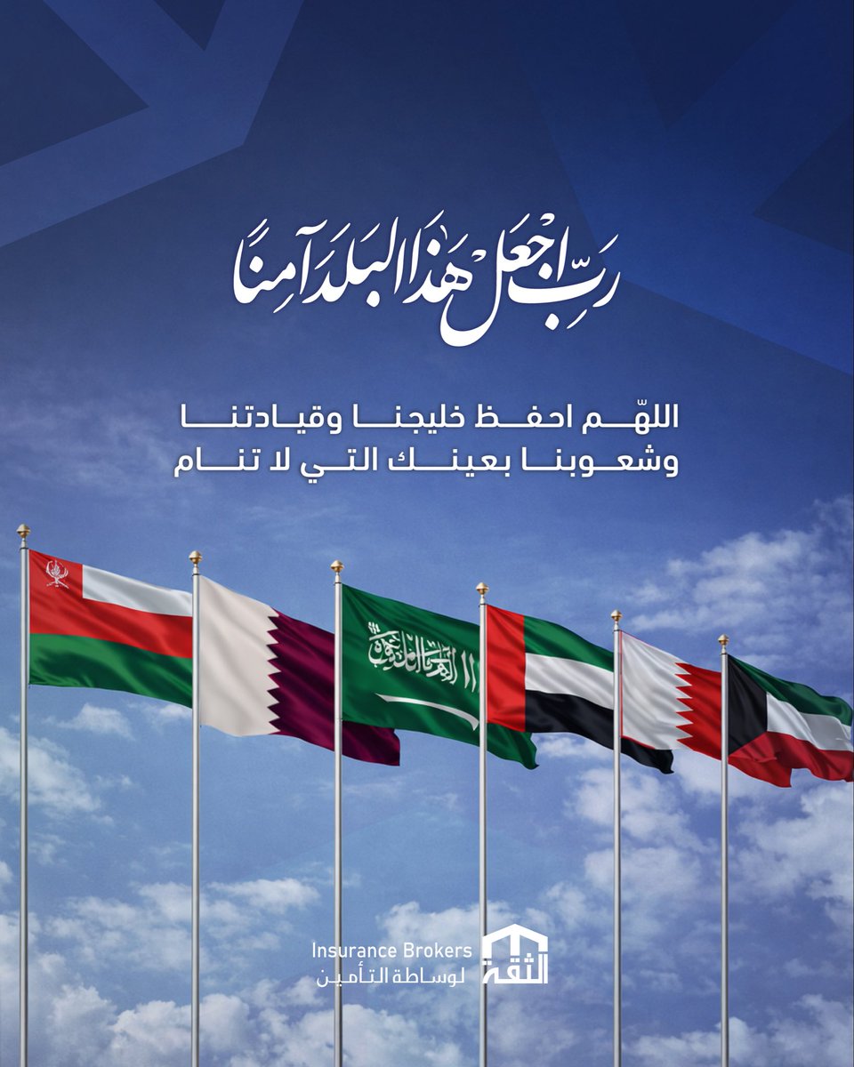 AlTheqaKSA's tweet photo. #الخليج_العربي #دول_مجلس_التعاون 
#دول_الخليج_العربي
#الخليج_خط_أحمر https://t.co/Fyu8tMwIQg
