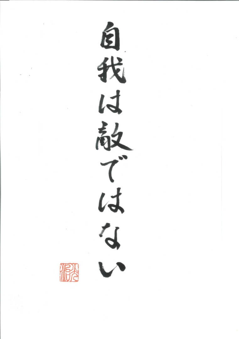 自我について

人の胸の内には光がありますが、その光を覆う
ものもまた存在します。

それを自我といいます。

自我は人を守るために生まれましたが、人はし
ばしば自我に支配されてしまいます。

自我は絶えず語ります。
足りないと語り、恐れよと語り、奪われる前に
得よと語ります。