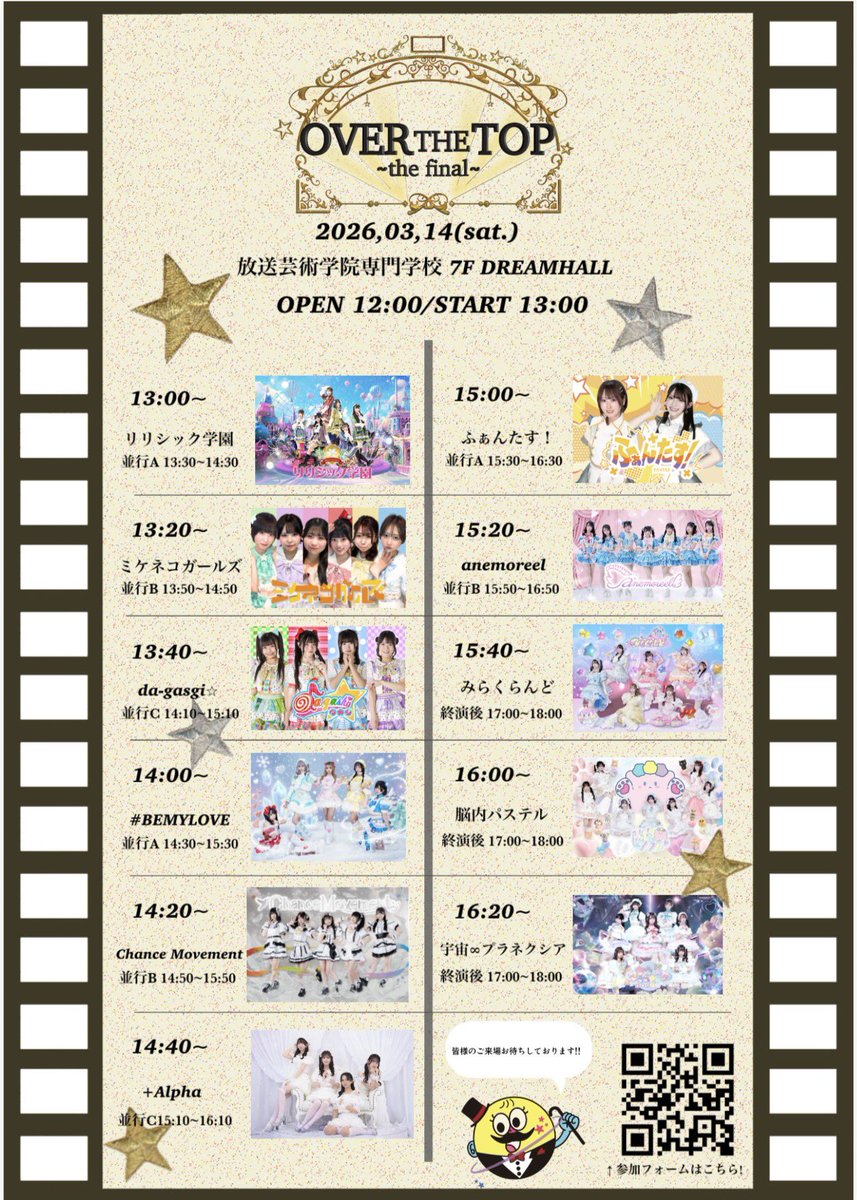 🧠タイムテーブル公開🧠 16:00-16:20🎤 17:00-18:00📸