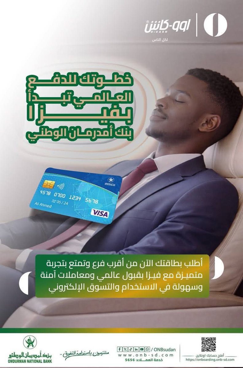 ONBsudan's tweet photo. بطاقة فيزا من بنك أمدرمان الوطني
حلول دفع آمنةوثقةمصرفية راسخة
استمتع بسهولةالدفع داخل السودان وخارجه مع بطاقه فيزا من بنك أمدرمان لتمنحك الأمان والمرونةفي جميع معاملاتك المالية
 قبول عالمي ✅
 معاملات آمنة ✅
سهولة في الإستخدام و التسوق الإلكتروني ✅
أطلب بطاقتك الآن من أقرب فرع https://t.co/Dq103VPxVJ