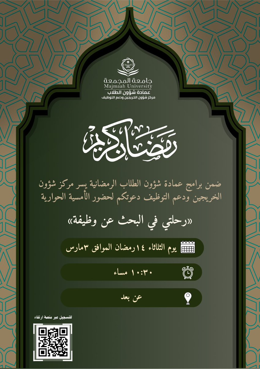 مركز شؤون الخريجين ودعم التوظيف tweet media