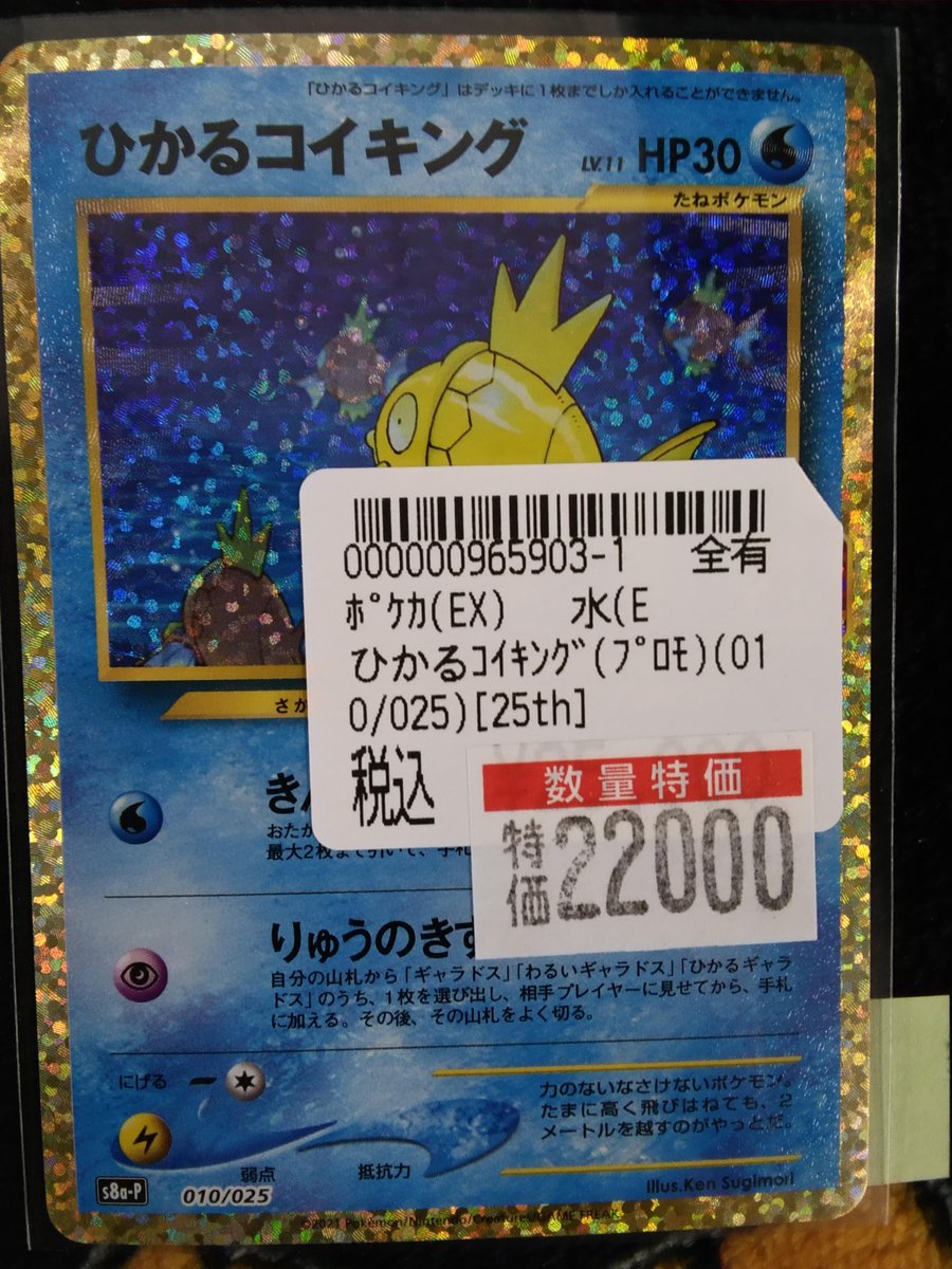 ポケカEX 📢高額特価情報📢 #ひかるｺｲｷﾝｸﾞ(ﾌﾟﾛﾓ)(010/025)[25th