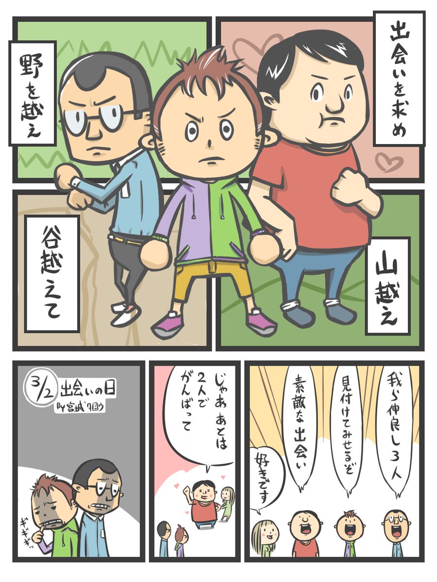 3/2　出会いの日(再掲)