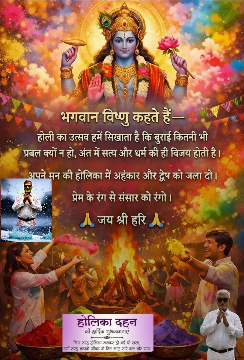होलीका दहन की हार्दिक शुभकामनाऐ