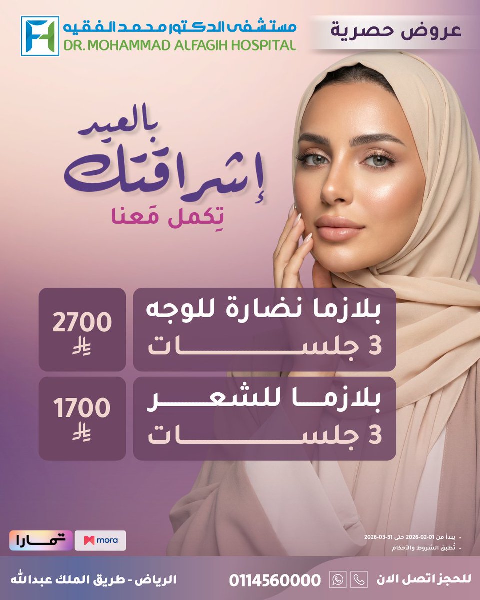 مستشفى الدكتور محمد الفقيه tweet media