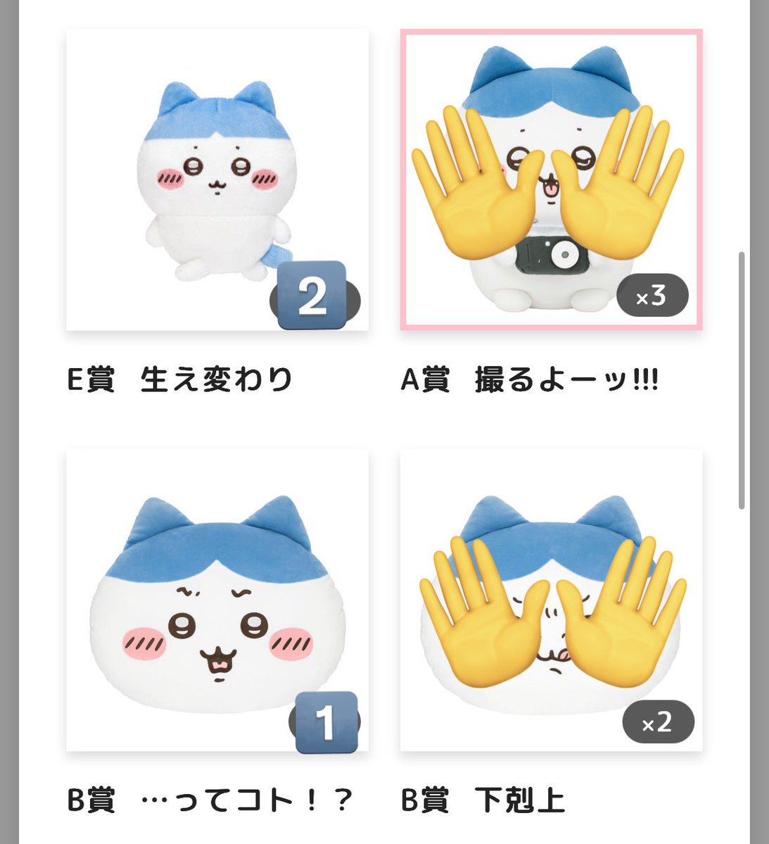 ちいかわ ハチワレだらけくじ 交換 譲 画像のもの 求 👑D賞ピーマンの