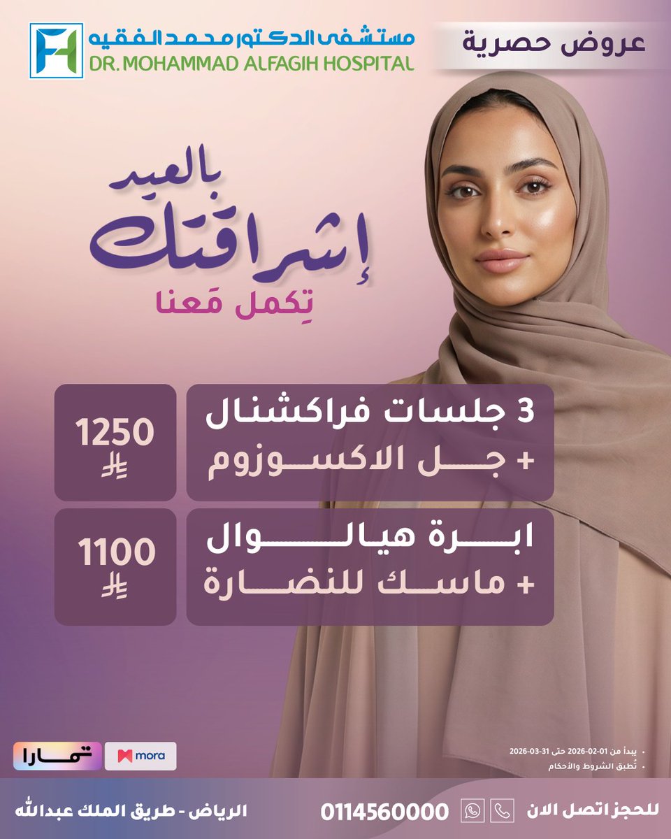 مستشفى الدكتور محمد الفقيه tweet media