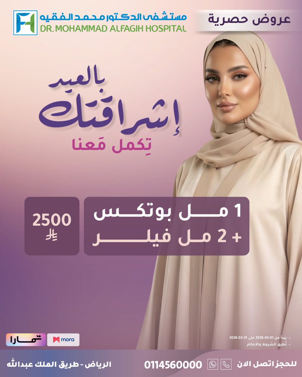 مستشفى الدكتور محمد الفقيه tweet media