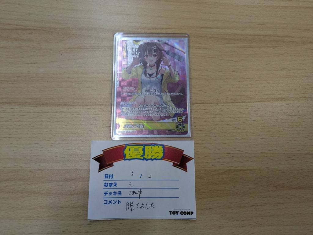 本日開催のホロライブOCGショップ大会優勝は え さんです‼️ デッキ名