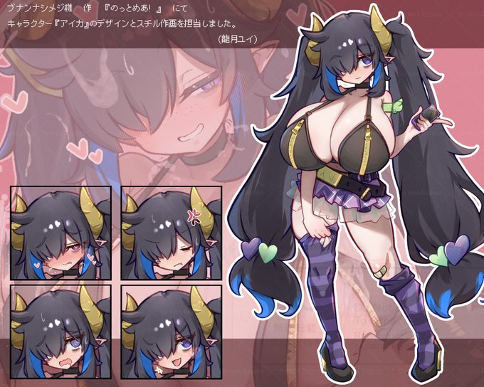 ブナンナシメジ 様()作の男性受けRPG『のっとめあ!』にて、『アイカ』のキャラクターデザイン・立ち絵&amp;スチルの作画で参加させて頂きました。 ブナンナシメジ様のCi-enからゲームの内容や購入先リンクを参照できます。(