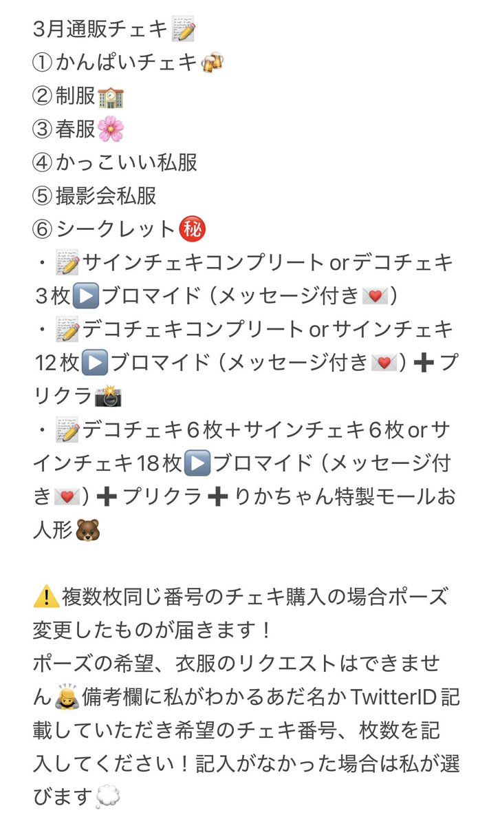 3月通販チェキの詳細です📝
お待たせしちゃってごめんね🙇
今月も心込めてカキカキするね🌸
よろしくお願いします🫶🏻︎♡ ̖́-