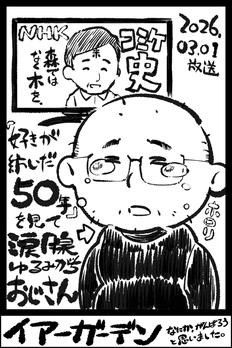 コミックマーケット108申し込み!
NHKの『コミケ史』が良かったのでレポートも添えて。とにかく頑張ってみようと思いました。 