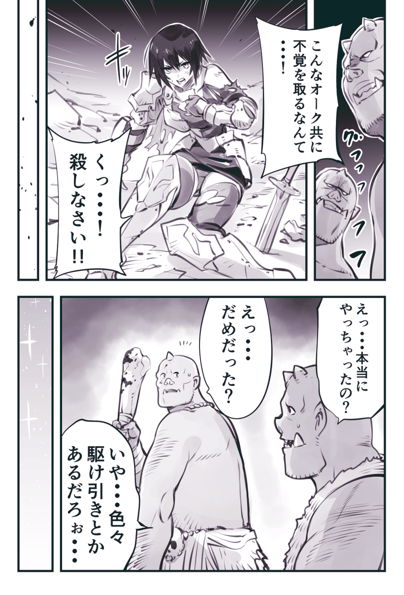 女騎士危機一髪 