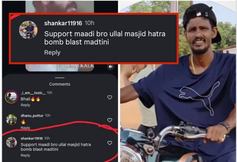 HateDetectors's tweet photo. In #DakshinaKannada's #Ullal, a post that went viral on social media threatening to bomb a masjid has caused anxiety across the district.
Taking the matter seriously, the police have registered a suo-motu case.
A threat was issued on social media stating that a bomb would be exploded in front of the #UllalMasjid in #Ullal town, #Mangaluru.
Consequently, a suo-motu case has been registered at the Ullal police station.
An FIR has been filed in this regard under the instructions of Mangaluru Police Commissioner Sudhir Reddy.
It is alleged that an individual named Shankar posted a threatening comment on a post related to #Hindutva group member #SuhasShetty, which was on an Instagram account called '#TeamKalki'.
The comment reportedly read, "Support me bro, I will carry out a bomb blast near Ullal Masjid." After this comment became publicly visible, it caused significant outrage and fear.
Since the threatening post on social media had the potential to disturb public peace, the #UllalPolice registered a suo-motu case and have begun an investigation.
A special team has been formed and a net has been cast to trace and arrest the accused.
Additionally, precautionary measures have been taken to prevent any untoward incident, and the security apparatus has been strengthened, police officials stated.
Overall, police officers have made it clear that since such threat messages on social media pose a serious challenge to law and order, strict action will be taken against those found guilty.