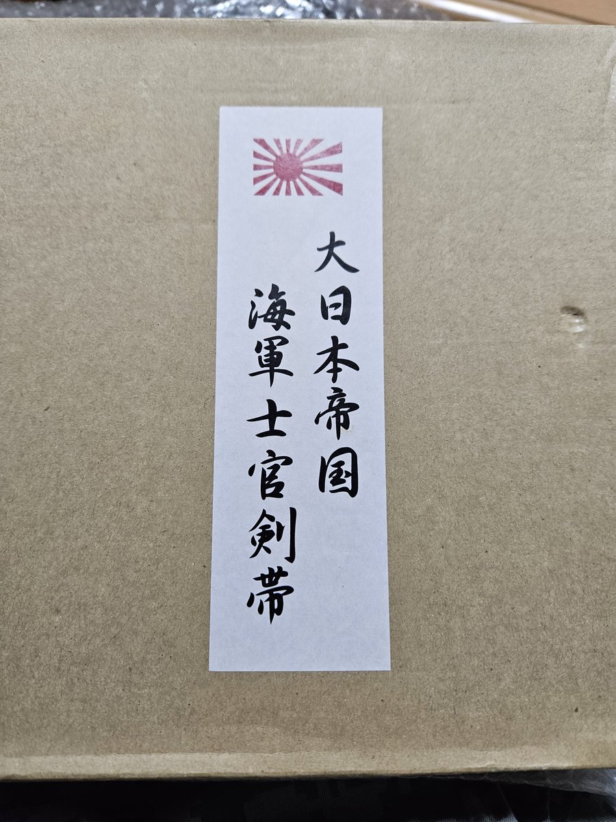 日本海軍 日本海軍関連の短剣と剣帯が届きました。 次の軍装パーティー