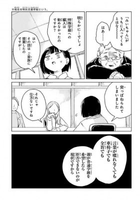 totottei's tweet photo. 最近一部界隈で話題のみぃちゃんのやつ、内容を見てると光とともにを思い出してしゃーない
子供の頃に親が読んでてクッソ苦手な漫画やったけど、大人になって改めて読んだら感じ方も変わってるんやろうかと思ってみたり https://t.co/sMRAvnlUAC
