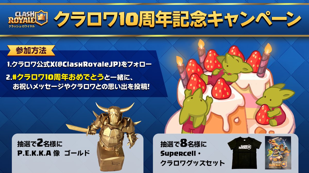 クラロワ公式👑 tweet media