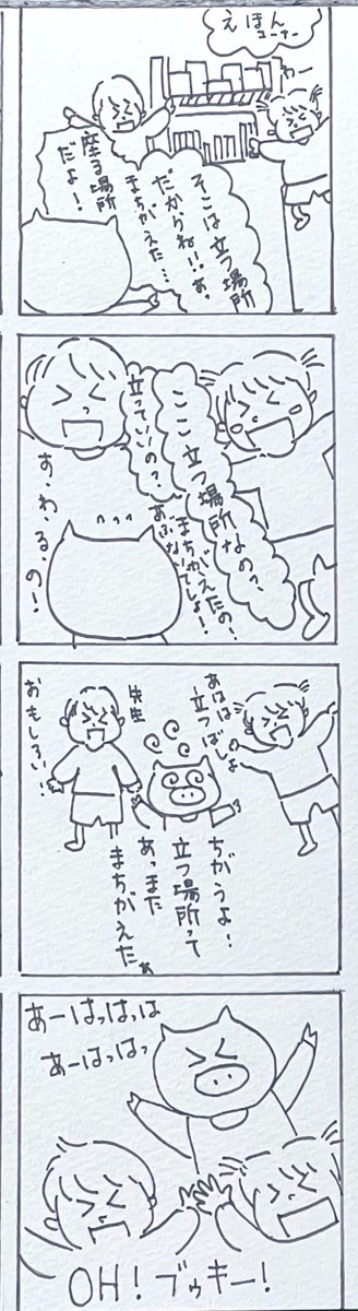 busensei's tweet photo. #マンガが読めるハッシュタグ #漫画が読めるハッシュタグ #保育士　
何回も言い間違える自分がツボに入って最後は園児達と一緒になって笑ってしまった…… https://t.co/5GdV7wWqdI
