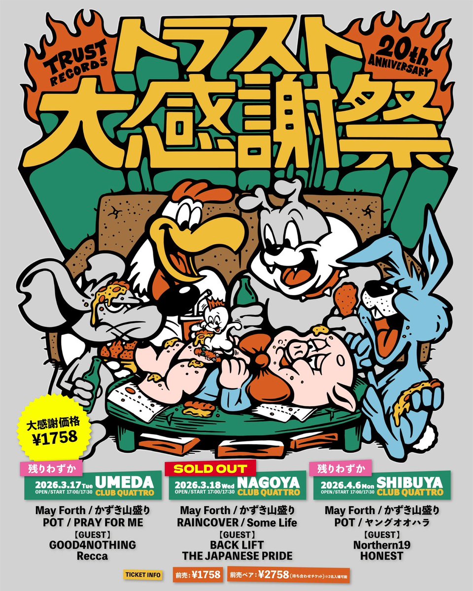 💥ライブ情報💥】 ''トラスト大感謝祭 -TRUST RECORDS 20th