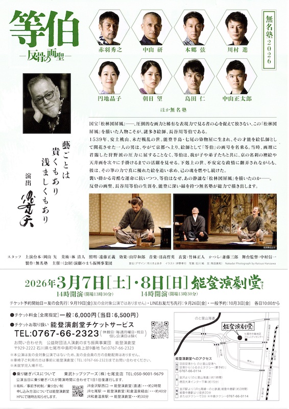 音楽を担当した無名塾「等伯」再演です！
仲代達矢さんの演出を思い起こし、その意思を受け継ぎながら、キャストが一丸となって作り上げていく稽古でした。
3月7、8日　能登演劇堂公演

#無名塾
#等伯
＃能登演劇堂