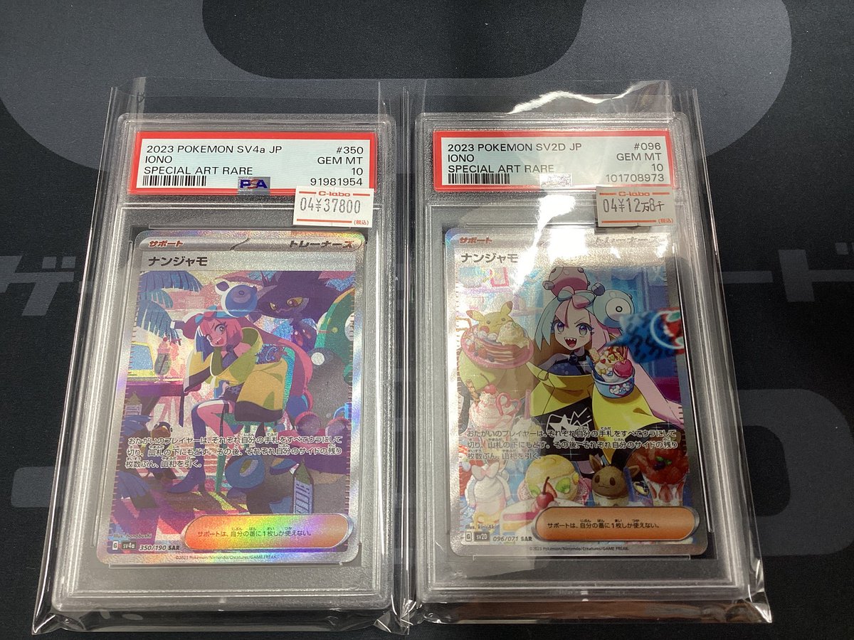 ポケカ 販売情報 】 「ナンジャモ SAR」のPSA10を2種入荷いたしました