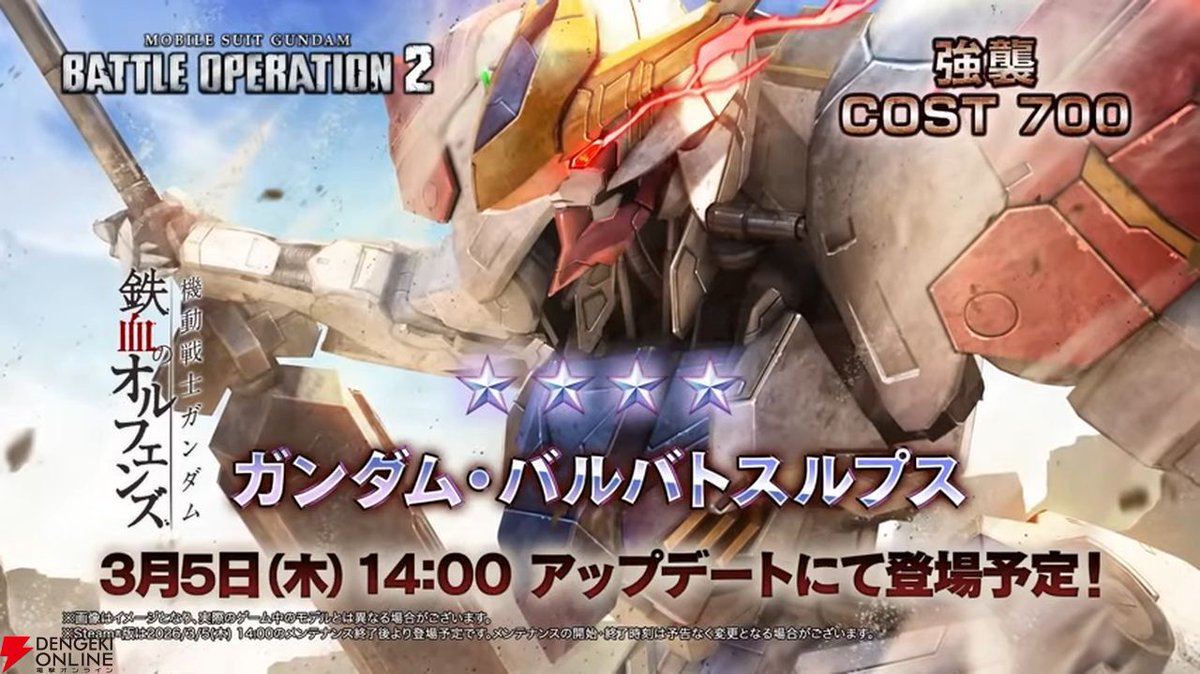 dengekionline's tweet photo. 【バトオペ2】“ガンダム・バルバトスルプス”がコスト700の強襲機で参戦。“ガンダム・端白星”の参戦も発表【機動戦士ガンダム バトルオペレーション2】
https://t.co/IgUD0s0bRC

VRオペレー��ー“オルガ・イツカ”付きトークンパックも発売決定。

#バトオペ2 #鉄血のオルフェンズ  #g_tekketsu https://t.co/CYQLAiu3Tx