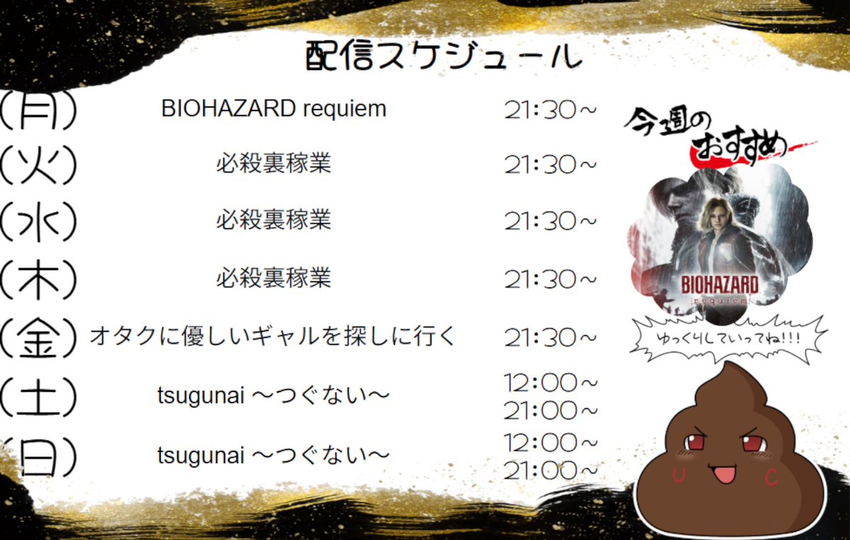 今週の配信スケジュールを作成しました 
あくまで予定であり、進捗によっては変更もあります