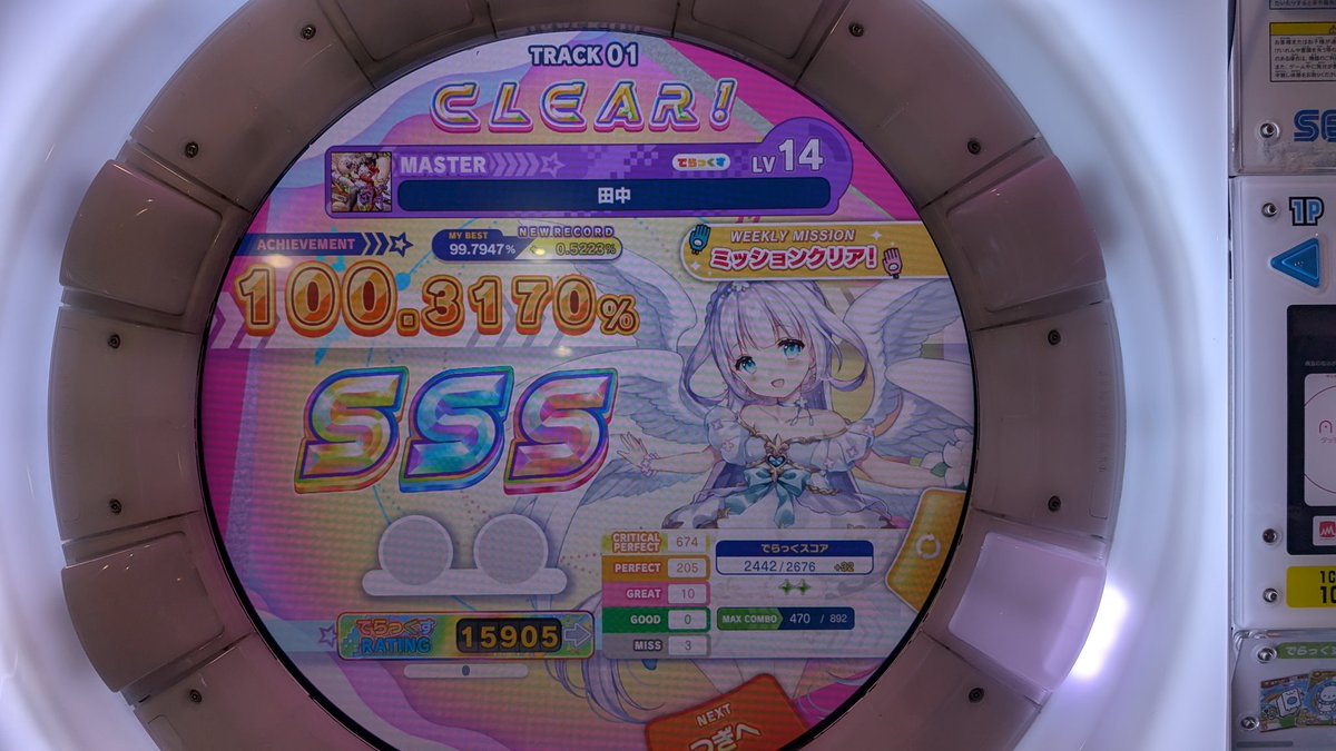 Post by MS-Eight/Masa. on X: 田中鳥