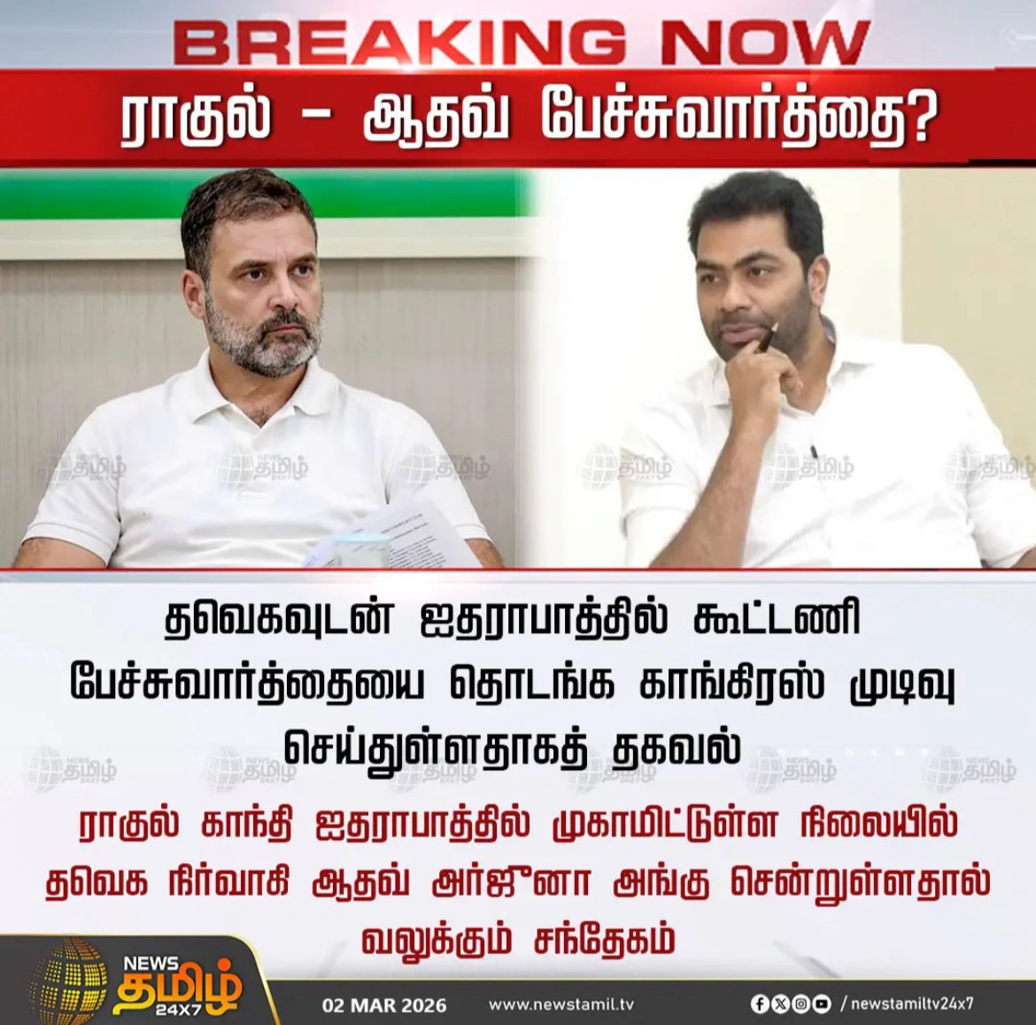 பப்பு  ஆதவ் கூட பேச்சுவார்த்தையாம்....

சின்ன தற்குறி Vs பெரிய தற்குறி