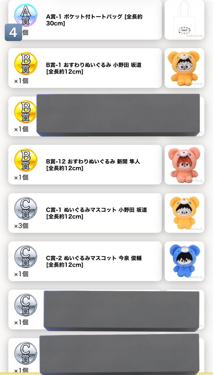 myfr_hpy's tweet photo. 【交換/譲渡】弱虫ペダル　セガラッキーくじ SEGA はぐはぐみー！　弱ペダ　くじ

譲：小野田、手嶋、今泉、新開、青八木、巻島、黒田、葦木場
求：荒北（D賞＞B.C.E.F賞）＞定価+送料

賞違い、B.C賞以外は比率違いの交換可能です。譲渡は2点以上またはA賞お引き取りをお願い致します。→ https://t.co/1H7Ii07q9v