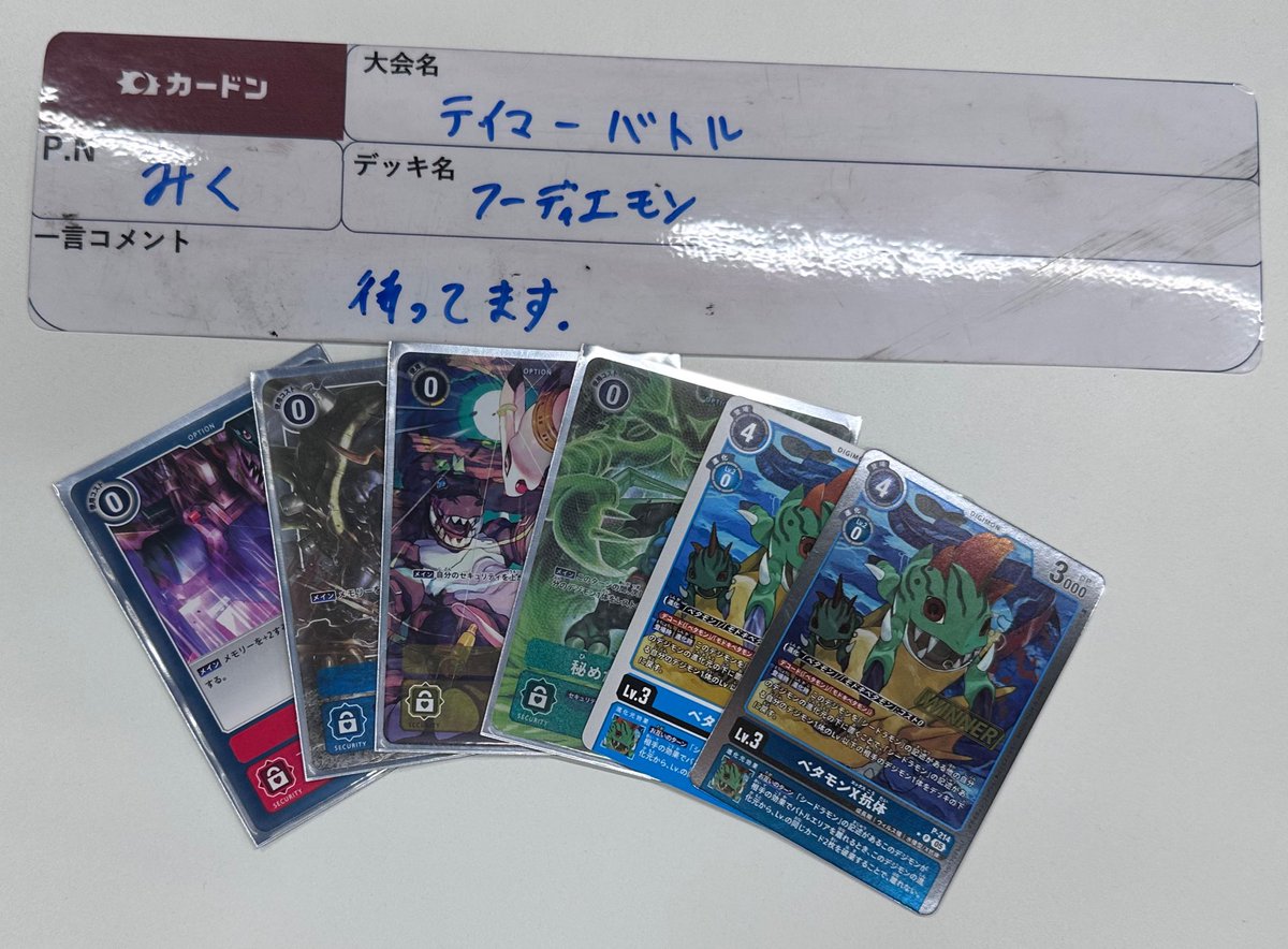 🦖 #デジモンカード 大会情報🦖 本日開催のテイマーバトル 優勝者は