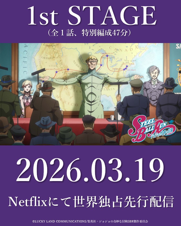 ジョジョの奇妙な冒険』アニメーションシリーズ公式 (@anime_jojo